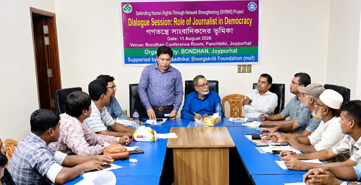 ‎মানবাধিকার ও সাংবাদিকতার ভূমিকা নিয়ে প্রশিক্ষণ