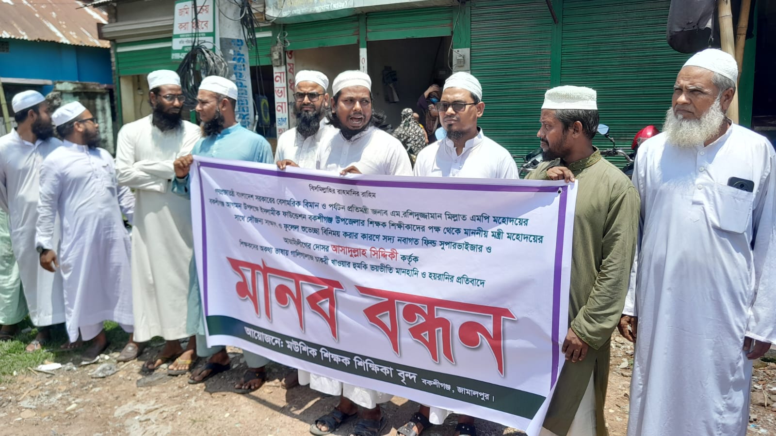 ফিল্ড সুপারভাইজারের অপসারণের দাবিতে শিক্ষকদের মানববন্ধন
