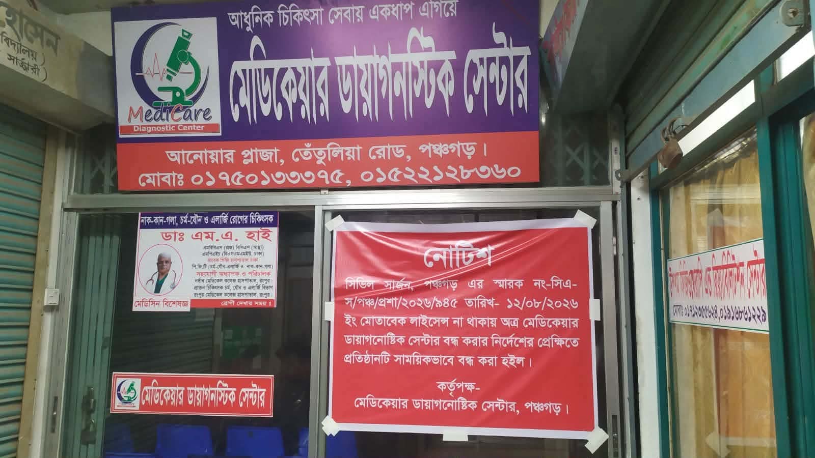 ১২৭ না ২৬.৭? তিন রিপোর্টে তোলপাড়, ২৪ ঘণ্টায় বন্ধ মেডিকেয়ার