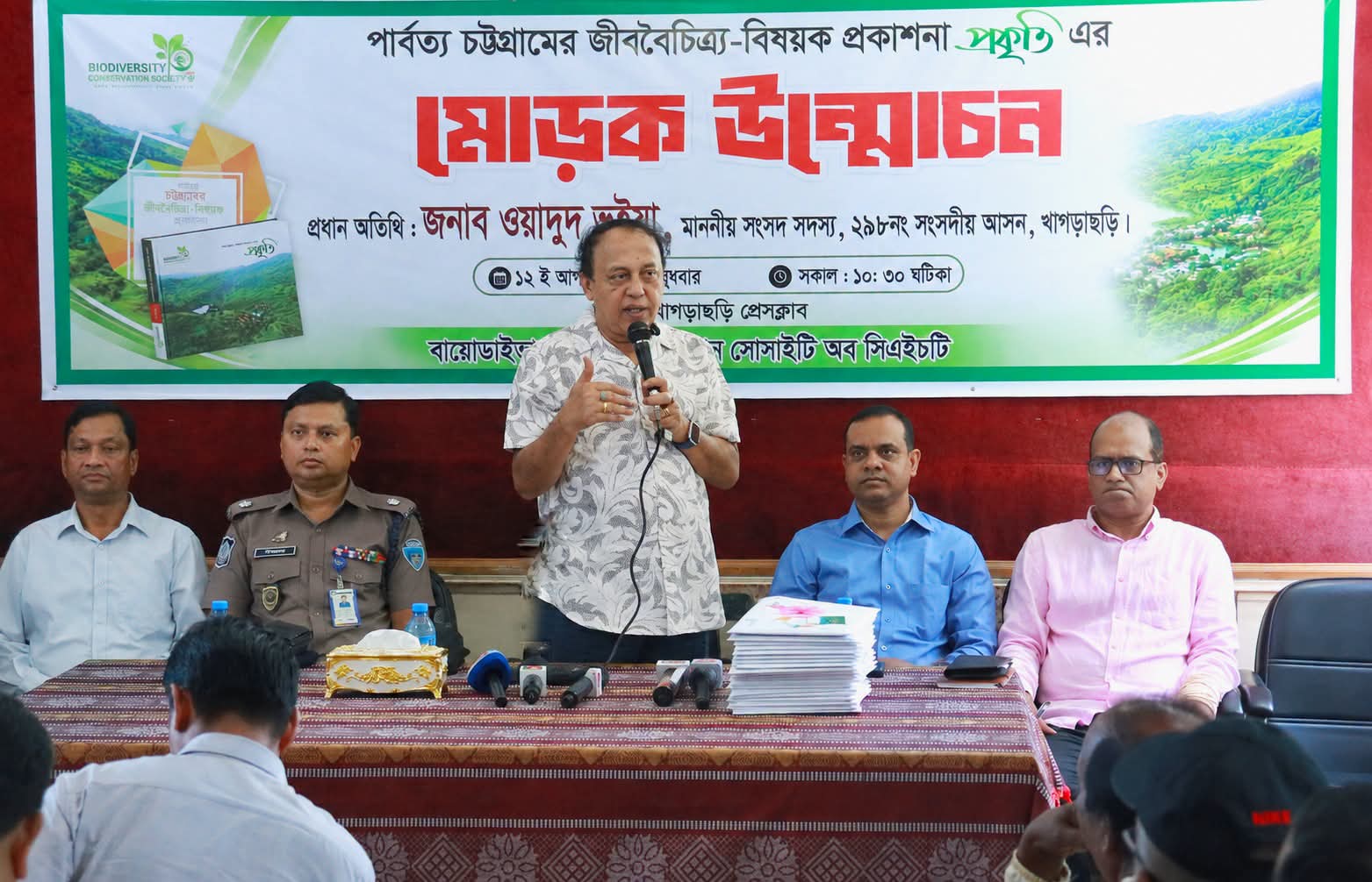 পার্বত্য চট্টগ্রামের জীববৈচিত্র্য নিয়ে ‘প্রকৃতি’র মোড়ক উন্মোচন